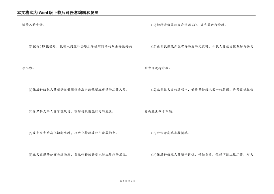 院内紧急意外事件应急预案_第3页