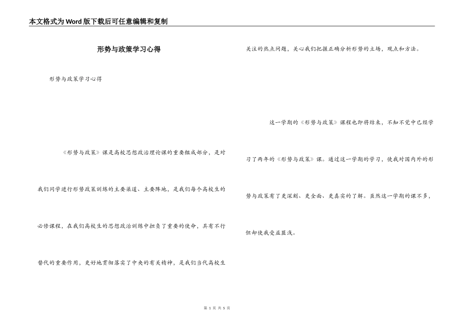 形势与政策学习心得_第1页