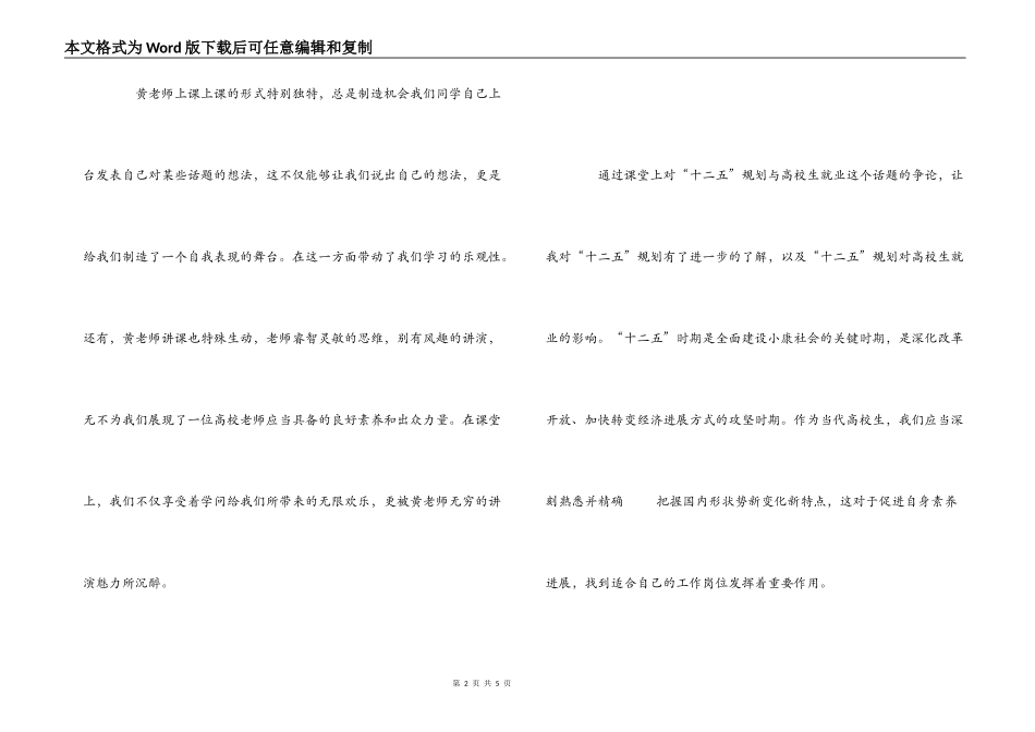形势与政策学习心得_第2页