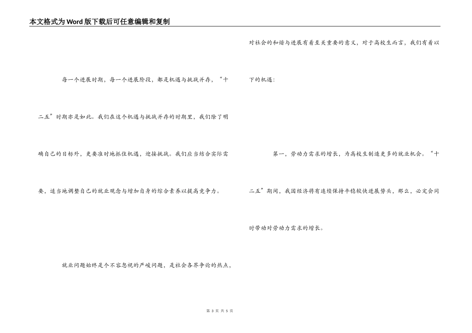 形势与政策学习心得_第3页