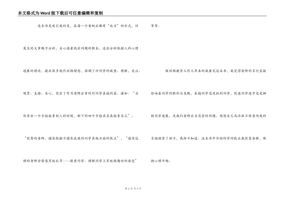 塑造教师读后感_第2页