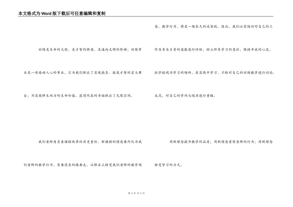 塑造教师读后感_第3页