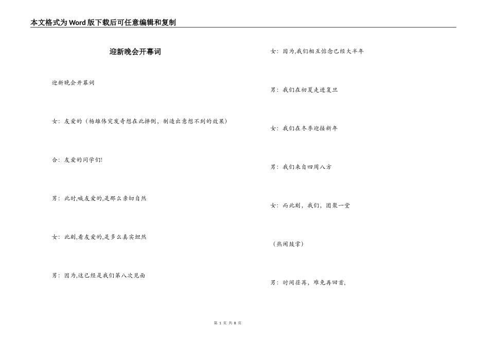 迎新晚会开幕词_第1页