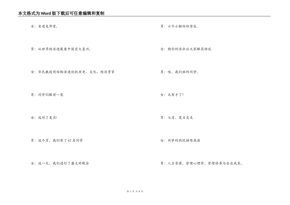 迎新晚会开幕词_第3页