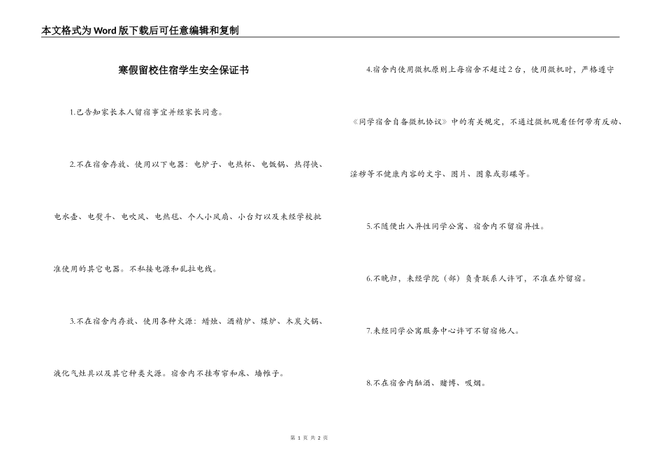 寒假留校住宿学生安全保证书_1_第1页