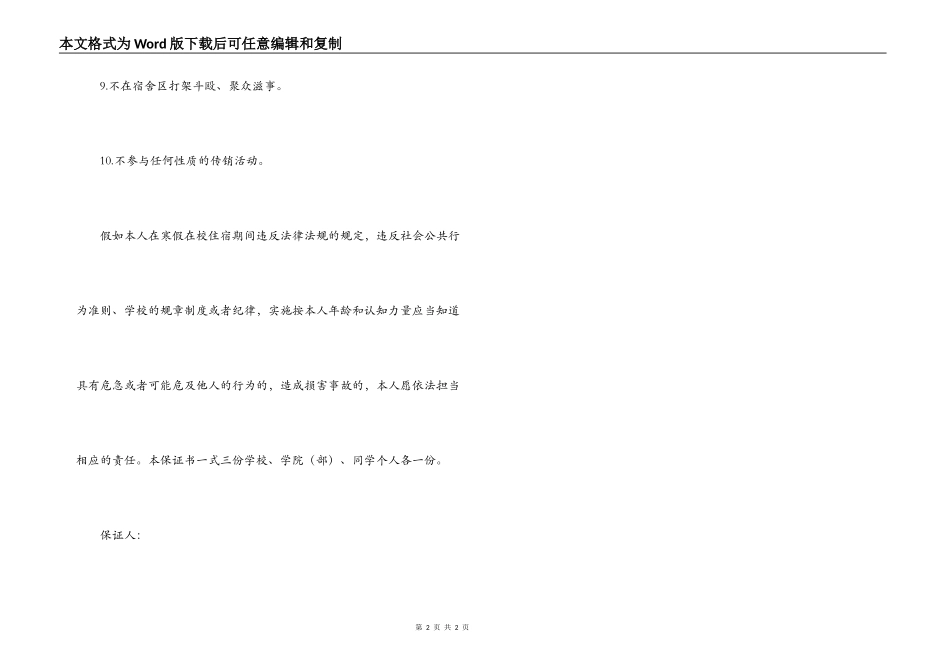 寒假留校住宿学生安全保证书_1_第2页