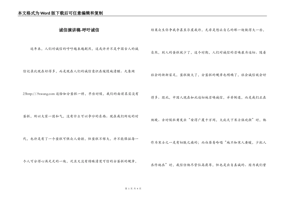 诚信演讲稿-呼吁诚信_第1页