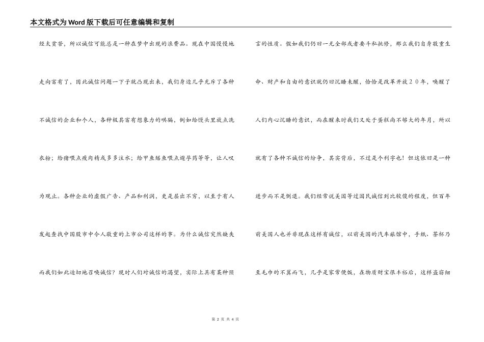诚信演讲稿-呼吁诚信_第2页