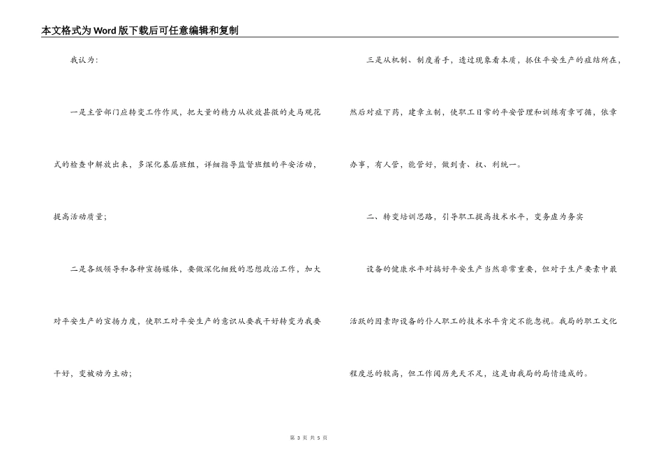 电力安全演讲稿——安全生产“两转”促“两变”_第3页
