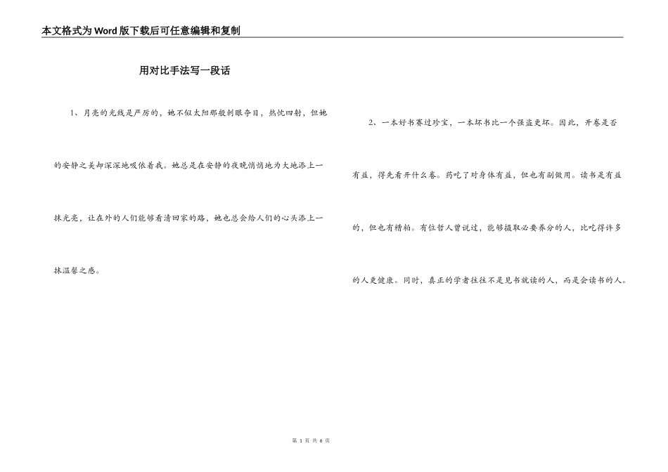 用对比手法写一段话_2_第1页
