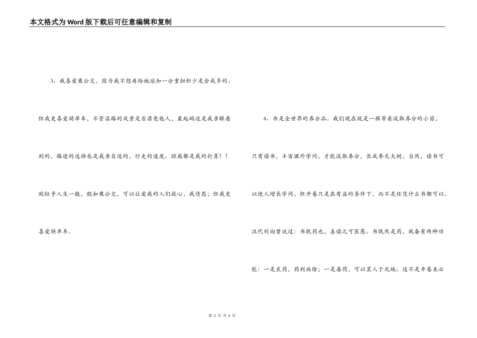 用对比手法写一段话_2_第2页