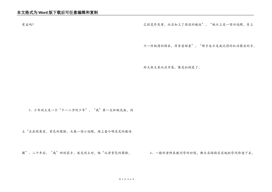 用对比手法写一段话_2_第3页