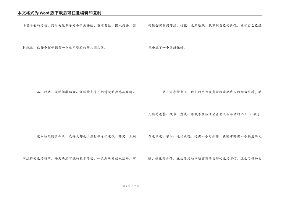2022农村幼儿园转岗教师国培心得体会_第3页