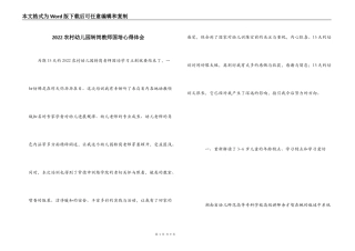 2022农村幼儿园转岗教师国培心得体会
