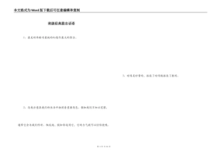 班级经典励志话语