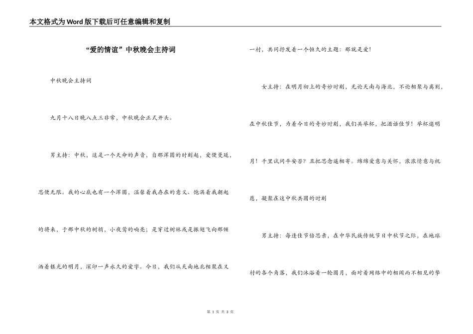 “爱的情谊”中秋晚会主持词_第1页