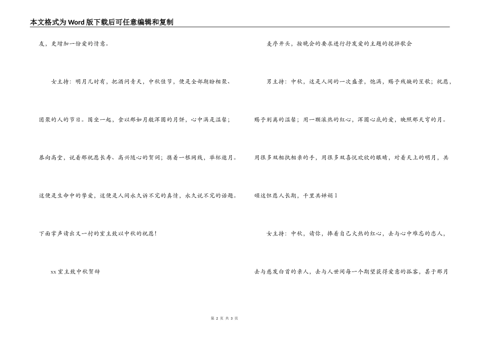 “爱的情谊”中秋晚会主持词_第2页