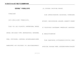 “爱的情谊”中秋晚会主持词