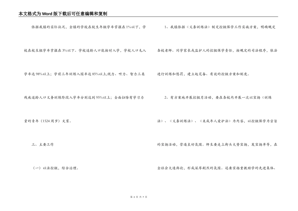 乡镇控辍保学工作实施方案_第2页