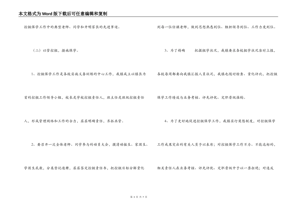 乡镇控辍保学工作实施方案_第3页