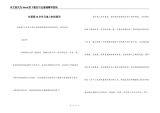 在爱妻30岁生日宴上的祝酒词