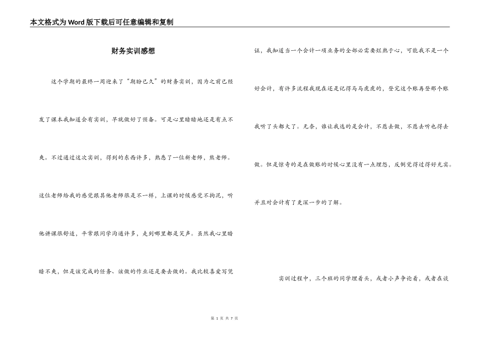 财务实训感想_第1页