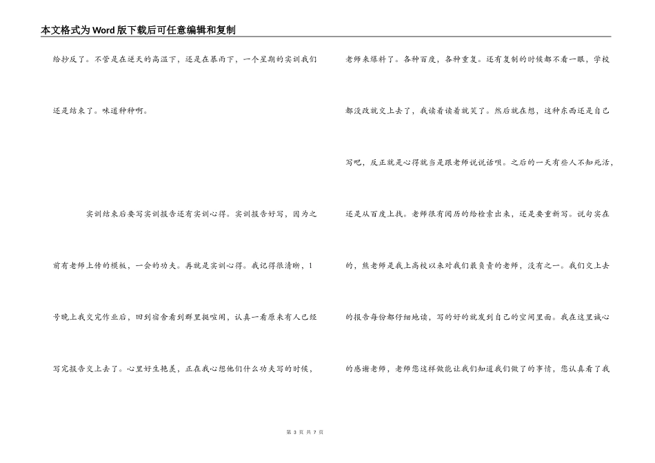 财务实训感想_第3页