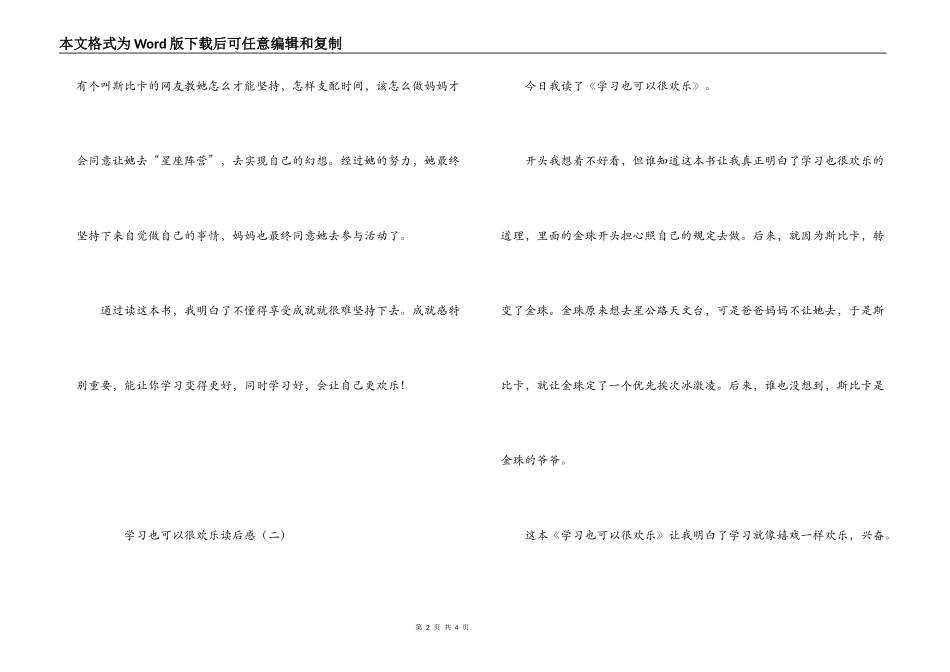 学习也可以很快乐读后感_第2页