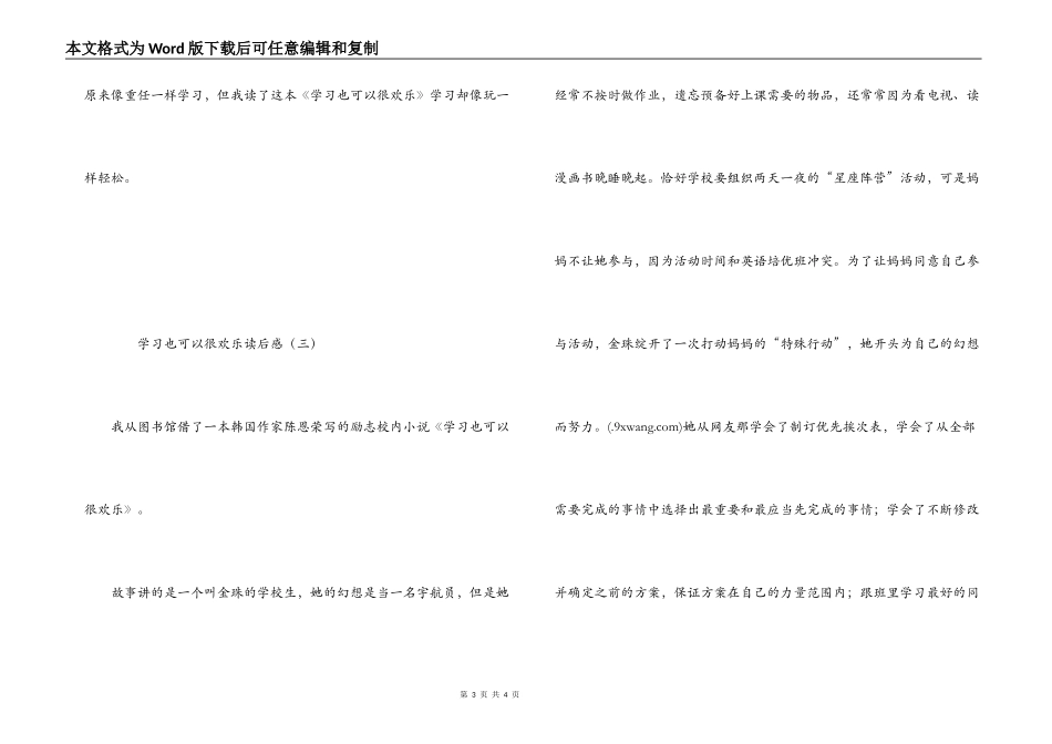学习也可以很快乐读后感_第3页
