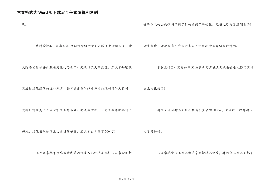 乡村爱情(6）变奏曲第28 29 30 31 32 33 34 35 36剧情介绍_第2页