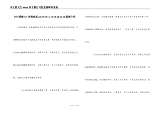 乡村爱情(6）变奏曲第28 29 30 31 32 33 34 35 36剧情介绍