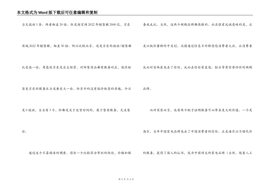 每年一个315不是服务的解决之道_第2页