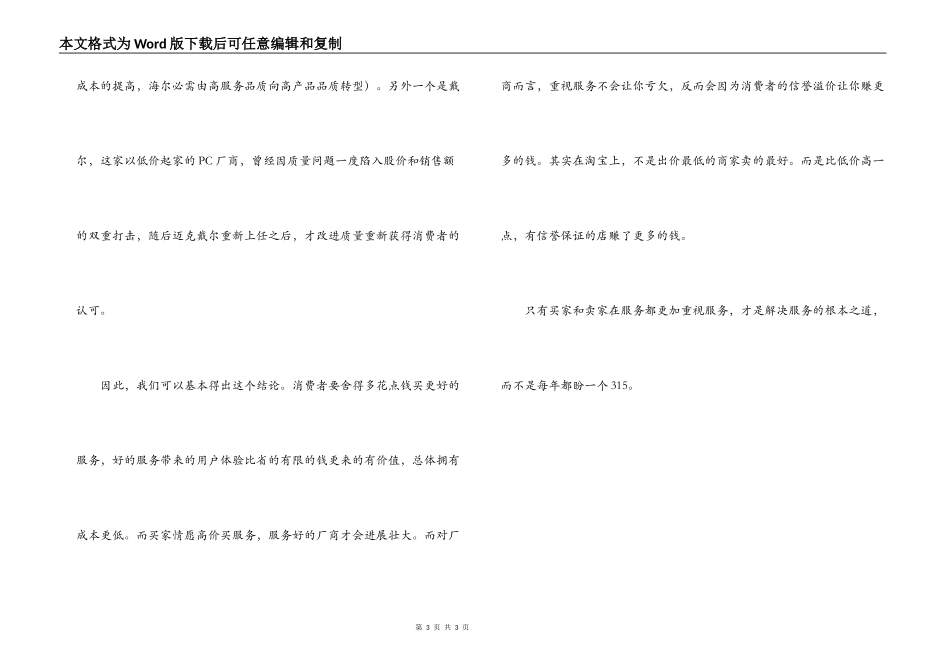 每年一个315不是服务的解决之道_第3页