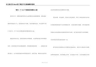 每年一个315不是服务的解决之道