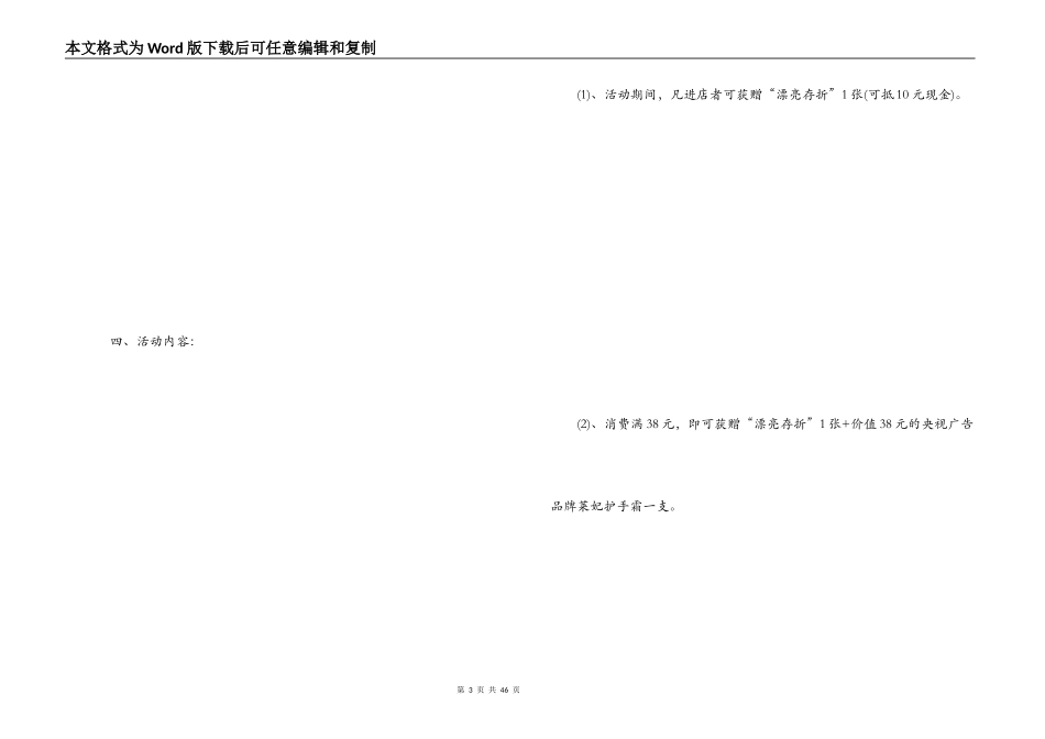 新颖的化妆品活动方案_第3页