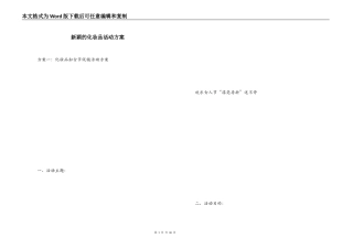 新颖的化妆品活动方案