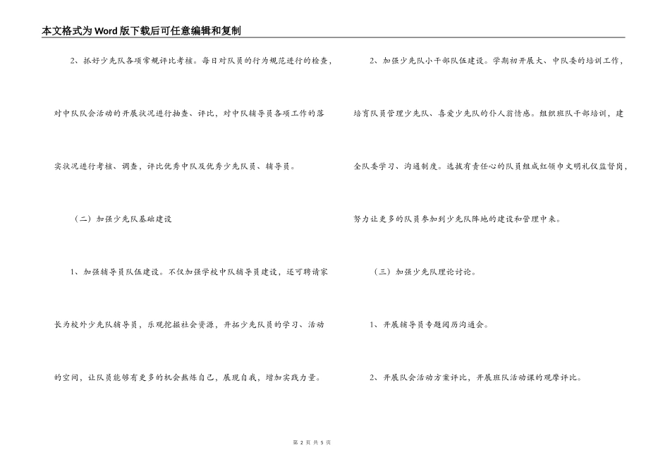 2022-2022学年下期少先队工作计划_第2页