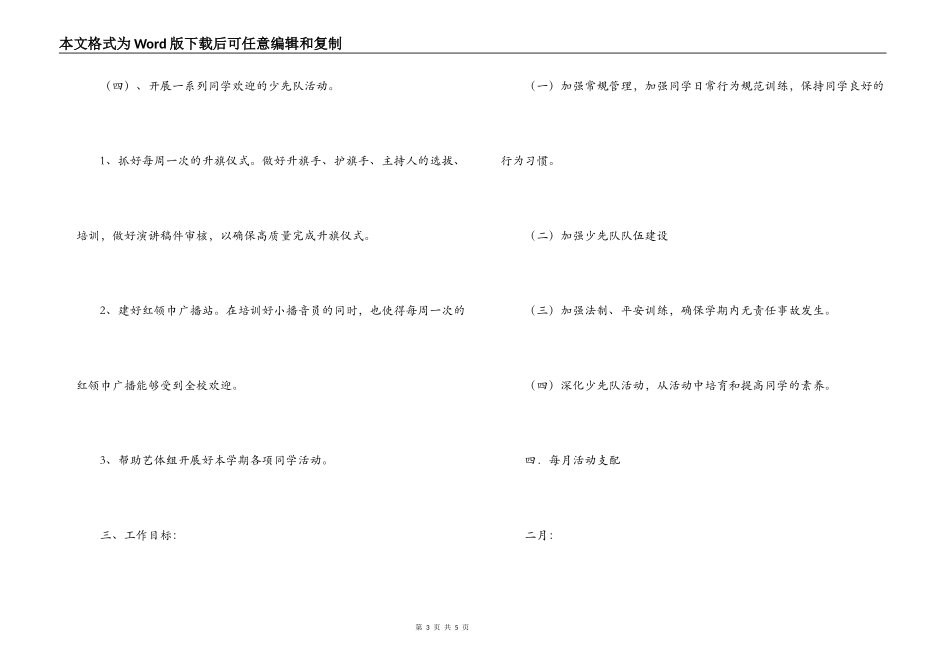 2022-2022学年下期少先队工作计划_第3页