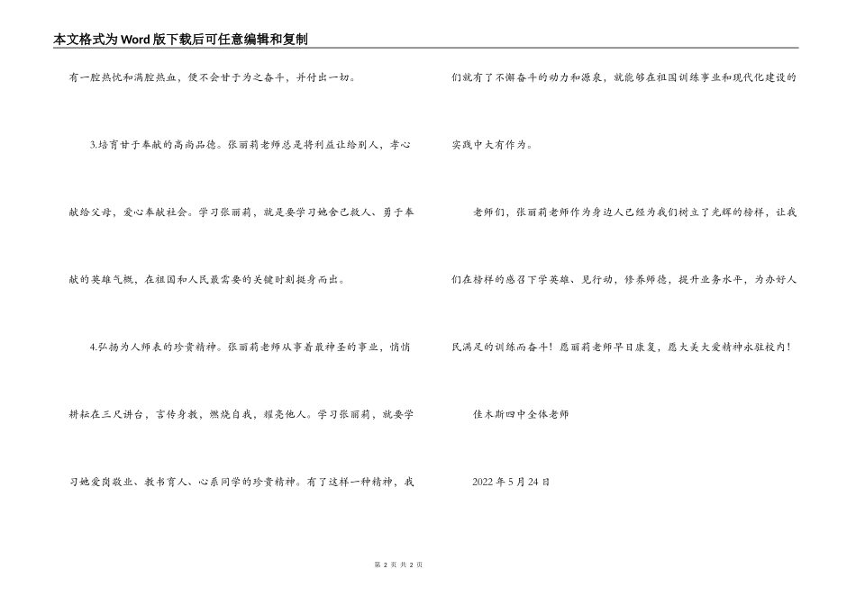 学习张丽莉事迹教师发言稿_第2页