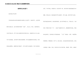 春季养生多吃萝卜