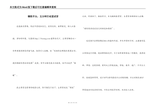精彩开头，五分钟打动面试官