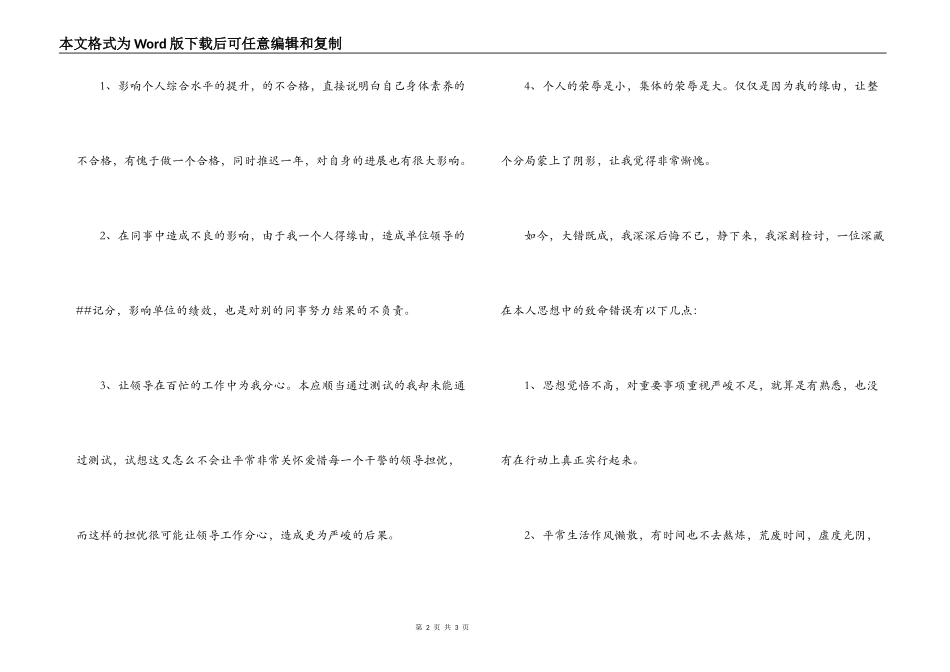 行为恶劣的检讨书范文_第2页