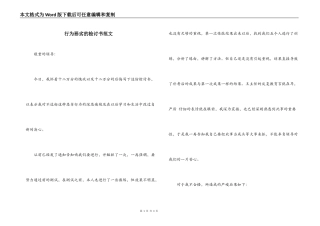 行为恶劣的检讨书范文