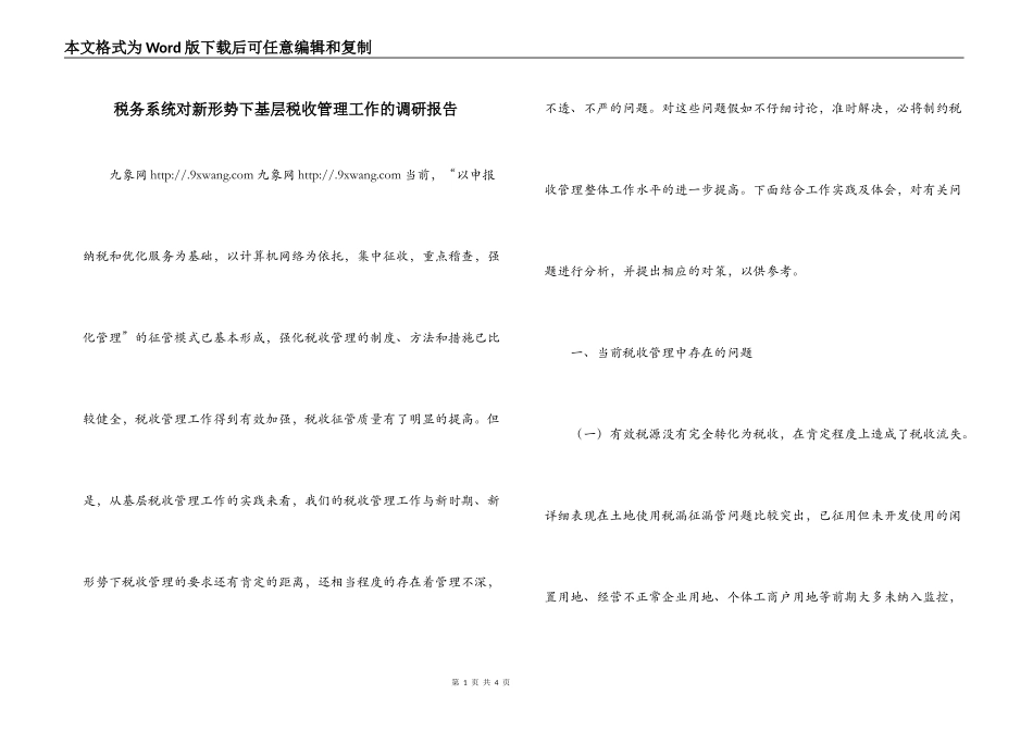 税务系统对新形势下基层税收管理工作的调研报告_第1页
