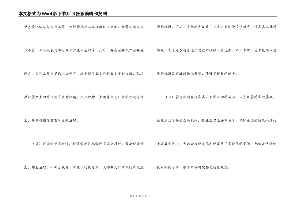 税务系统对新形势下基层税收管理工作的调研报告_第3页