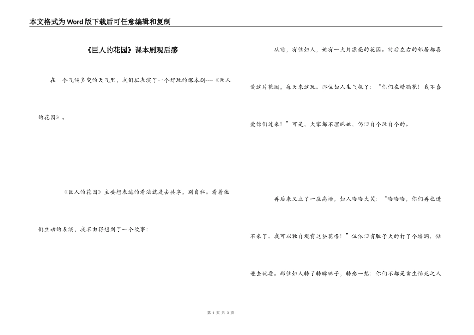 《巨人的花园》课本剧观后感_第1页
