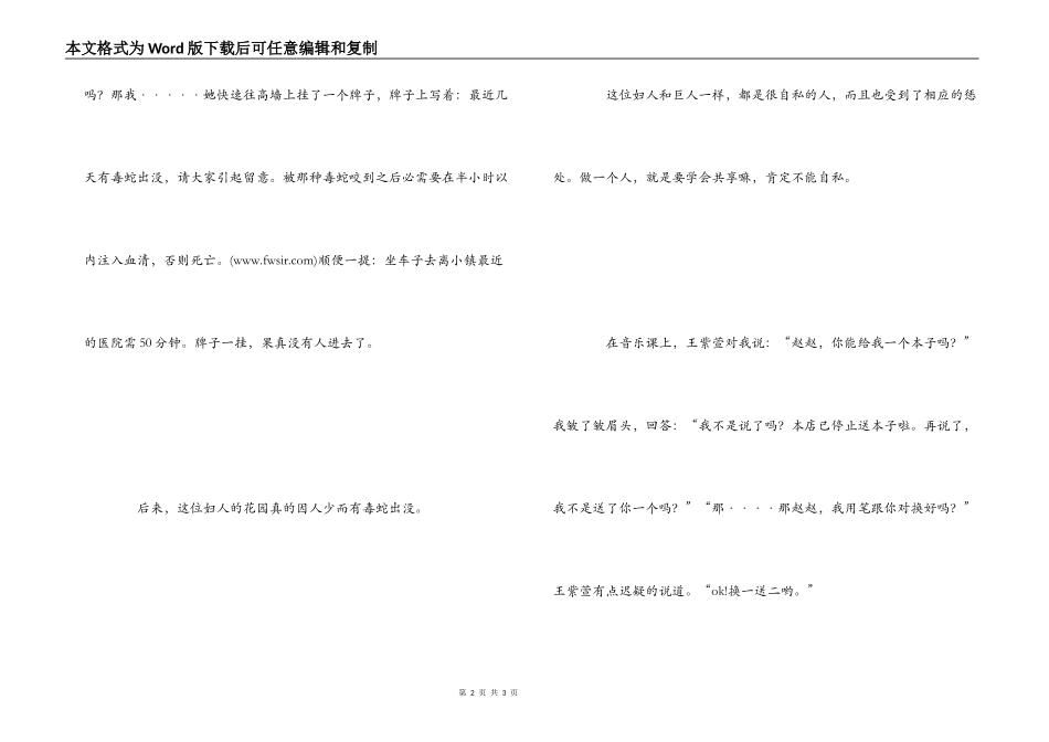 《巨人的花园》课本剧观后感_第2页