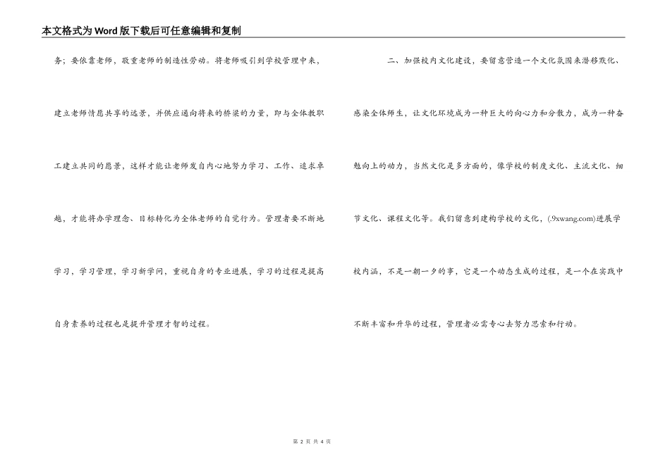 校长研修感悟_第2页