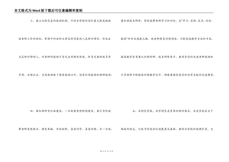校长研修感悟_第3页