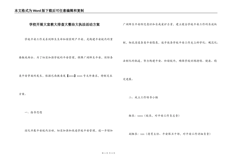 学校开展大宣教大排查大整治大执法活动方案_第1页